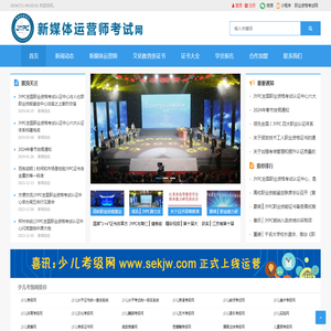 新媒体运营师考试网