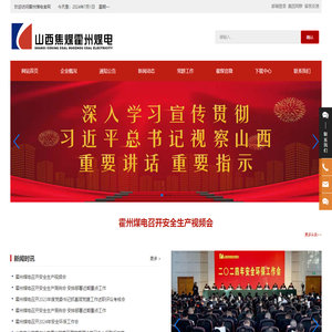 山西焦煤霍州煤电集团有限公司