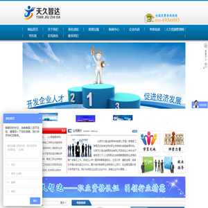 北京天久智达教育咨询有限公司