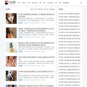 最专业的小说推荐网站