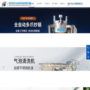 东阿县方达食品机械有限公司