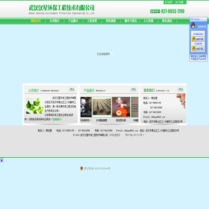 武汉汉星环保工程技术有限公司
