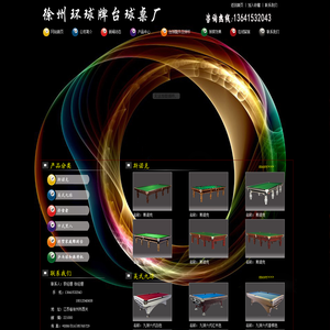 徐州台球桌厂