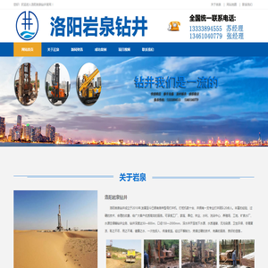 洛阳矿泉水厂钻井队电话