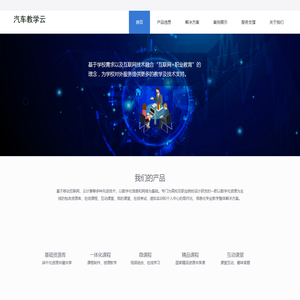 汽车教学云