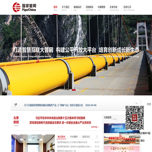 国家石油天然气管网集团有限公司
