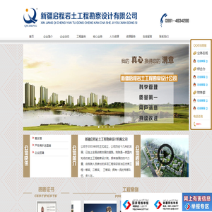 新疆启程岩土工程勘察设计有限公司