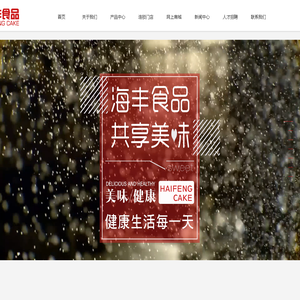 北票市海丰食品有限公司