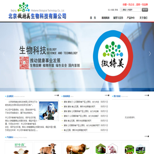 北京微特美生物科技有限公司