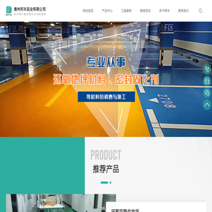 惠州邦丰实业有限公司