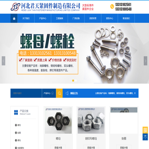 河北君天紧固件制造有限公司