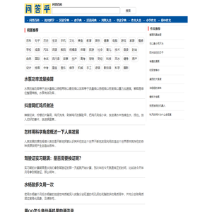 问答百科