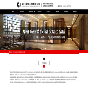 辽阳装修公司