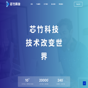 上海芯竹科技有限公司