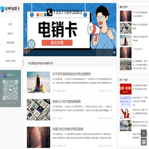 电销卡