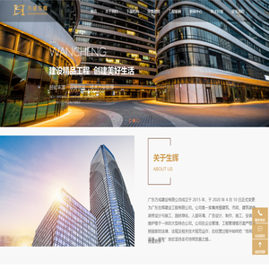 广东生辉建设工程有限公司