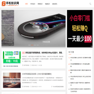 手机知识网