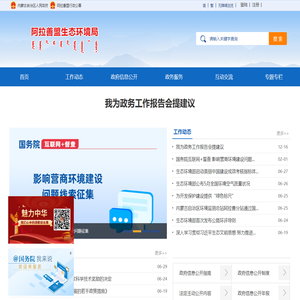 阿拉善盟生态环境局