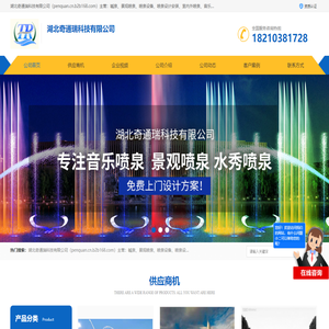 喊泉/喷泉设备厂家