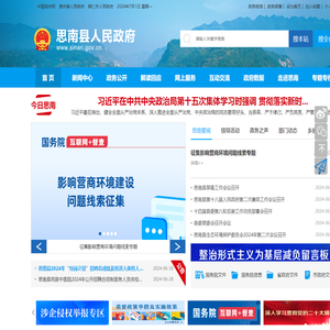 思南县人民政府