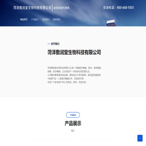 菏泽敷润堂生物科技有限公司