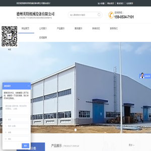 德州英特机械设备有限公司