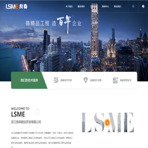 浙江良森建设开发有限公司