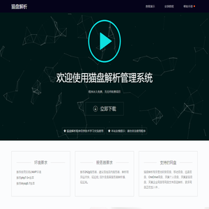 猫盘解析程序下载