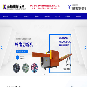 纤维切断机