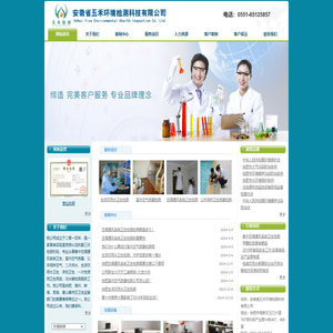 安徽省五禾环境检测科技有限公司