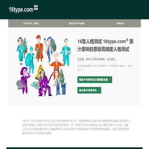 16type人格测试