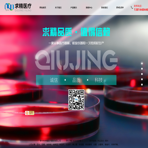 泰州市求精医疗器械有限公司