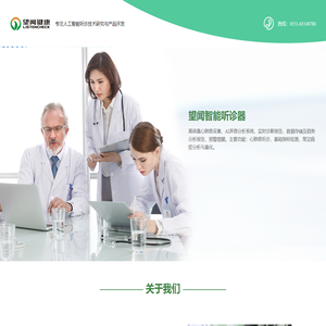 合肥望闻健康科技有限公司