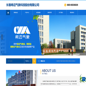 长春希迈气象科技股份有限公司