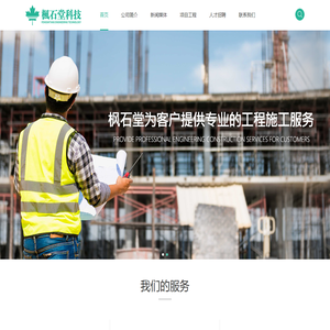 苏州枫石堂工程科技有限公司