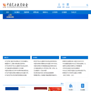 中国民办教育协会