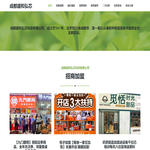 成都盛和弘芯科技有限公司