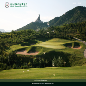 南山高尔夫