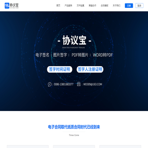 协议宝