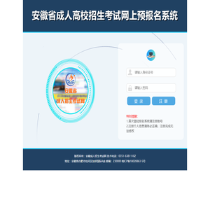 2024年安徽成考网上预报名