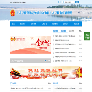 海河流域北海海域生态环境监督管理局