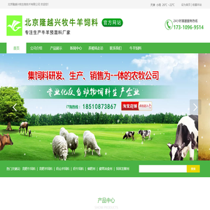 北京隆越兴牧牛羊专用饲料