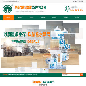 佛山市高建硅胶实业有限公司
