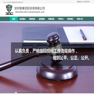 深圳智廉项目咨询有限公司
