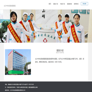 长沙中科皮肤病医院