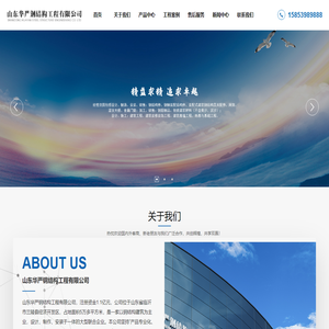 山东华严钢结构工程有限公司
