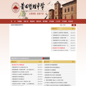 莆田哲理中学