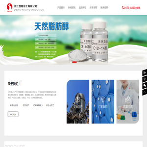 浙江恒翔化工有限公司