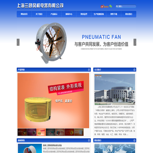 上海三团风机电器有限公司