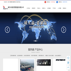 新乡市赛普散热器有限公司